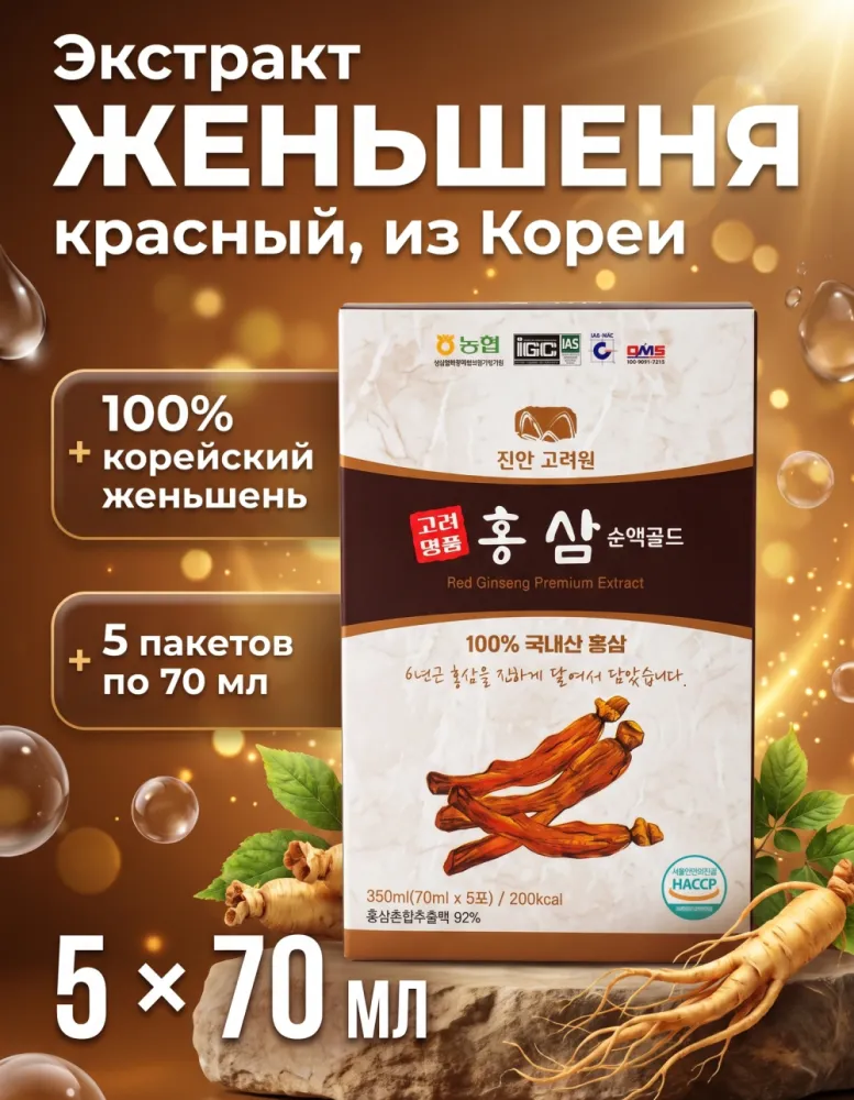 Экстракт красного женьшеня Red Ginseng Premium Extract, 5 пакетов по 70 мл