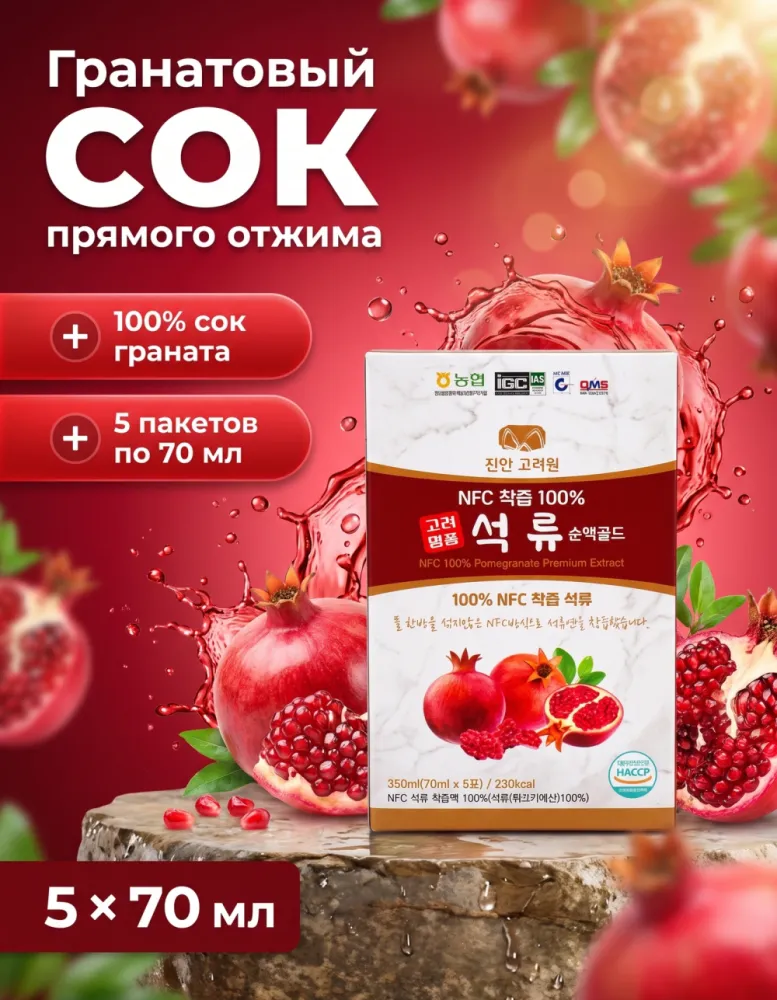 Гранатовый сок прямого отжима NFC 100% Pomegranate Premium Extract, 5 пакетов по 70 мл