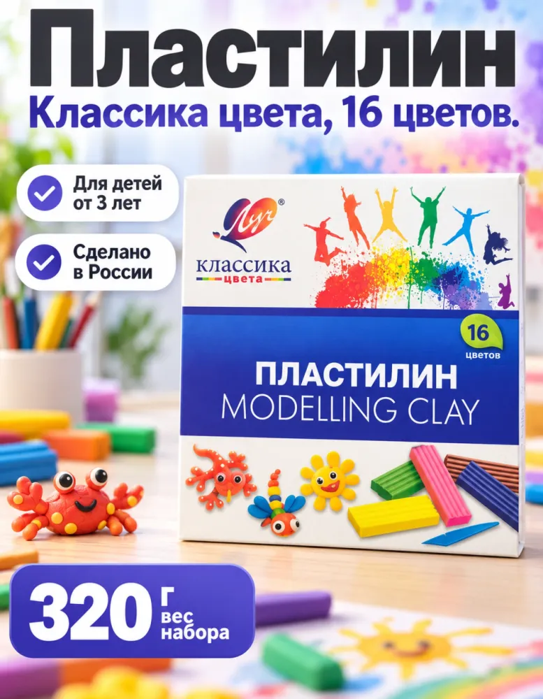 Пластилин Луч Классика цвета, 16 цветов, 320 г