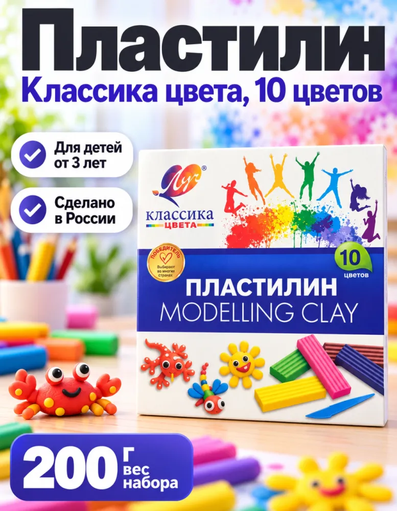 Пластилин Луч Классика цвета, 10 цветов, 200 г