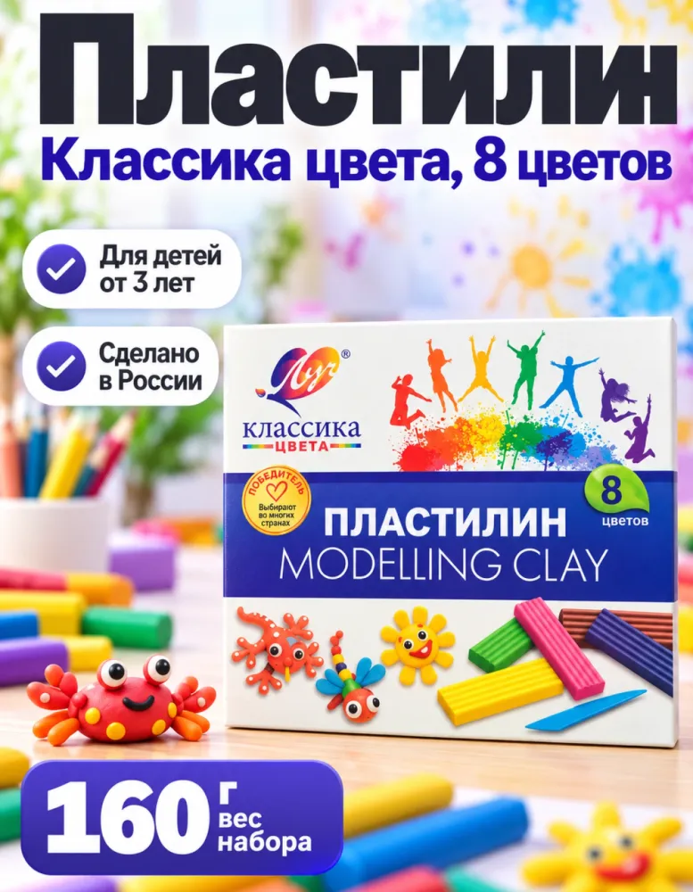Пластилин Луч Классика цвета, 8 цветов, 160 г