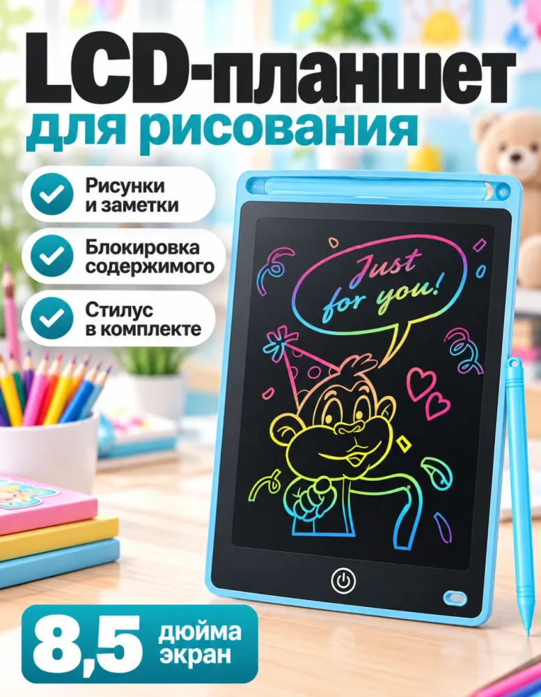 Планшет для рисования LCD 8,5 дюйма, детский, со стилусом