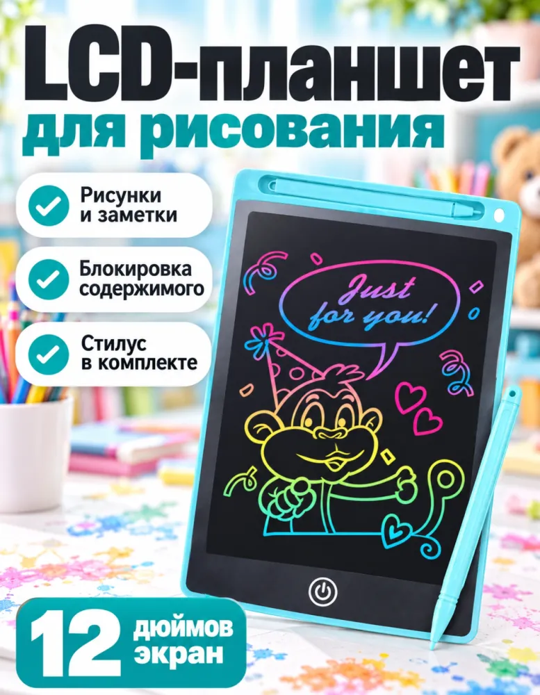 Планшет для рисования LCD 12 дюймов, детский, со стилусом