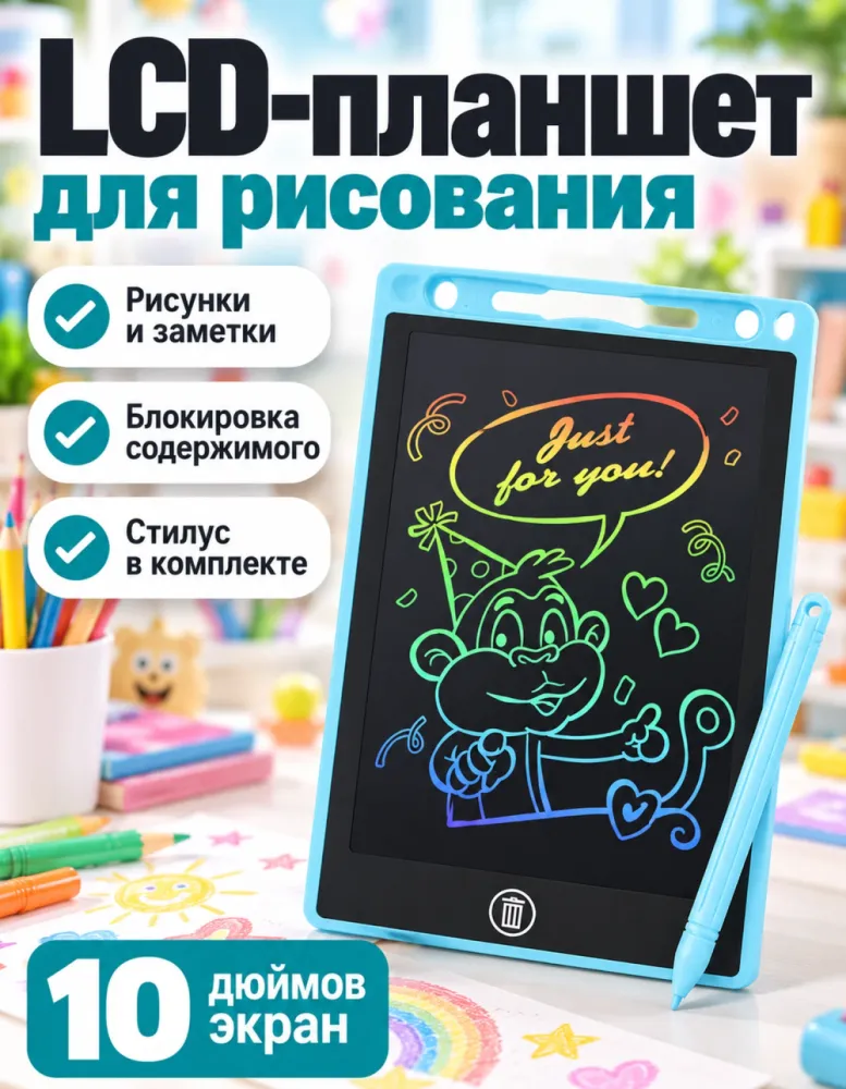 Планшет для рисования LCD 10 дюймов, детский, со стилусом
