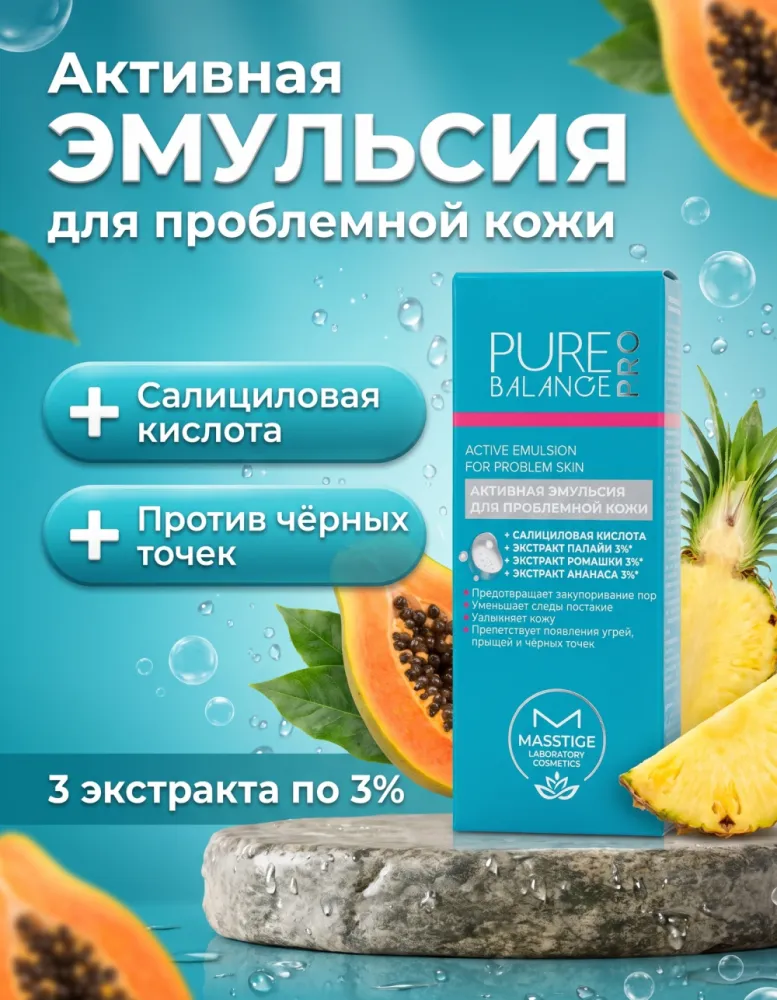 Активная эмульсия Masstige Pure Balance PRO для проблемной кожи