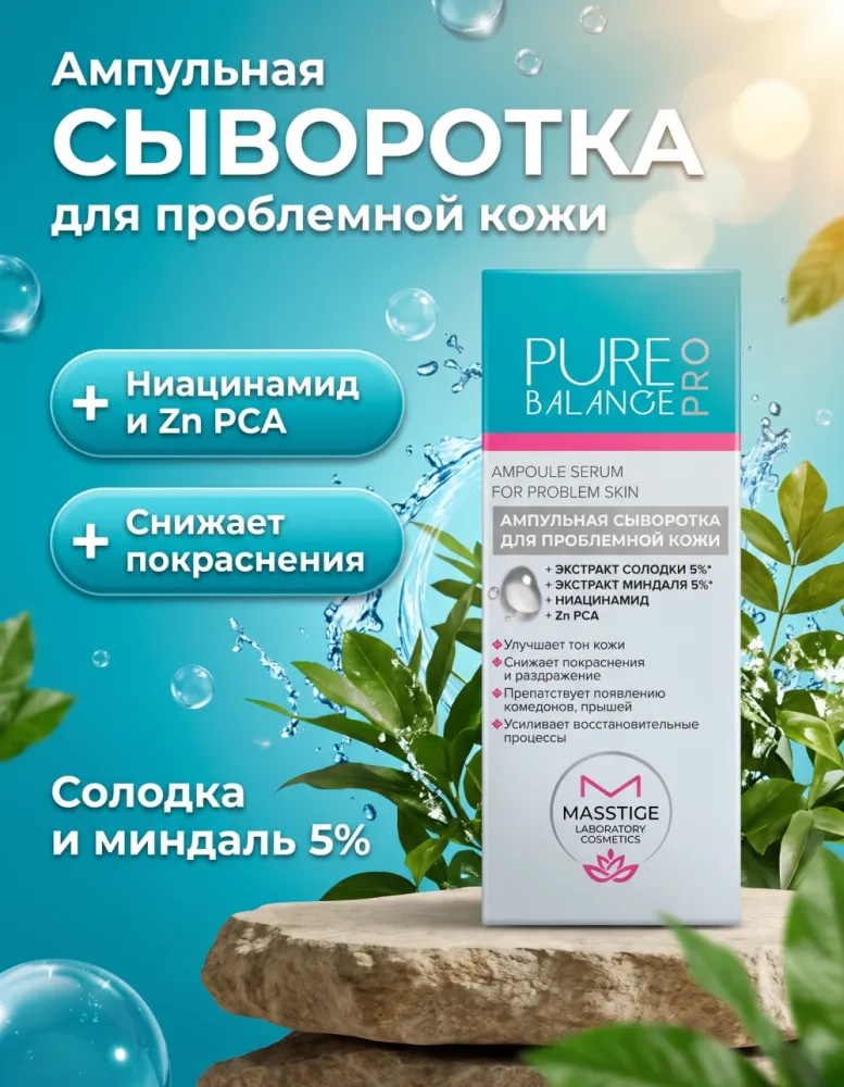 Ампульная сыворотка Masstige Pure Balance PRO для проблемной кожи