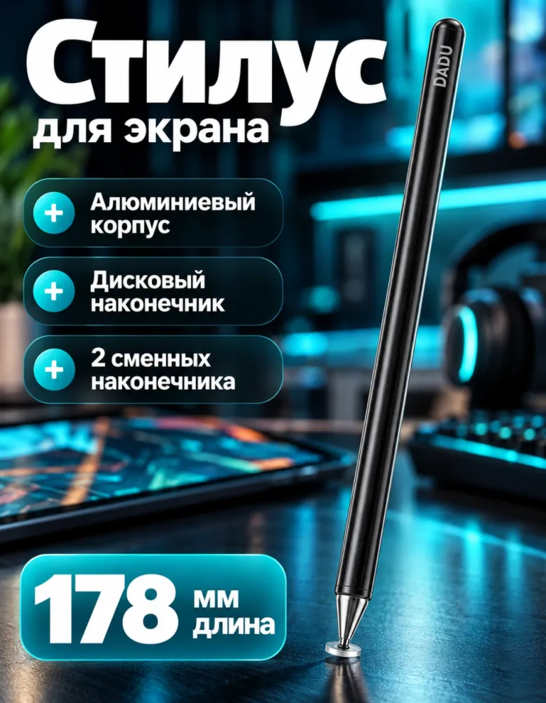 Стилус пассивный DADU DA-T13 с дисковым наконечником для смартфона и планшета, чёрный