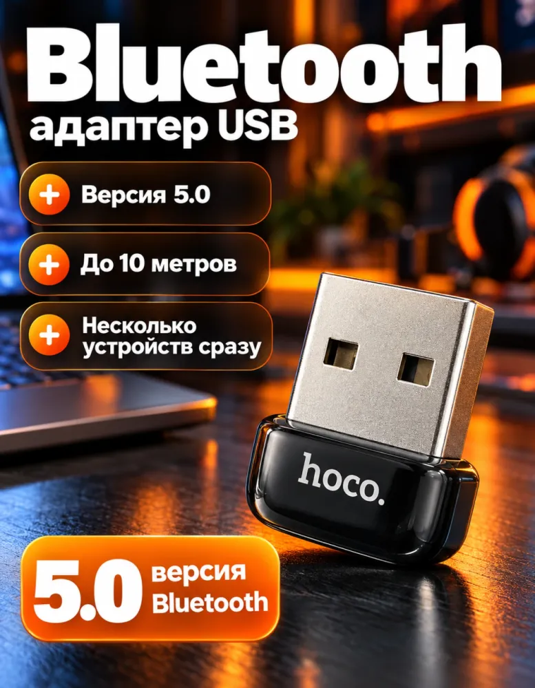 USB Bluetooth-адаптер hoco UA18 Bluetooth 5.0 для компьютера, чёрный