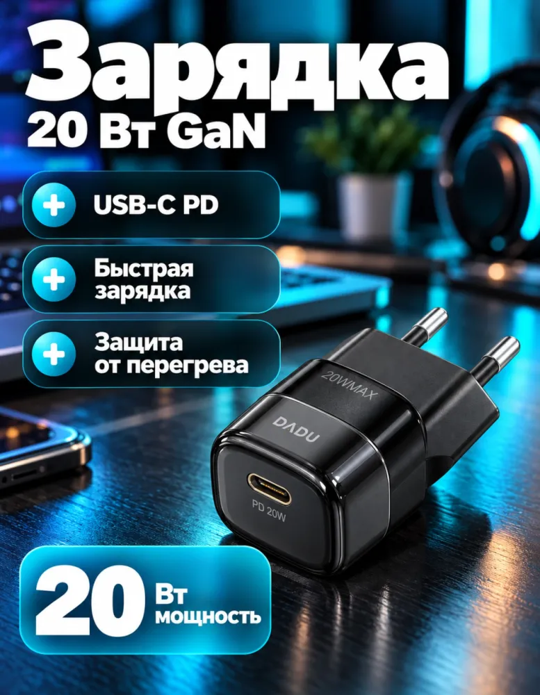 Сетевое зарядное устройство DADU DC-338 GaN USB-C PD 20 Вт, чёрное
