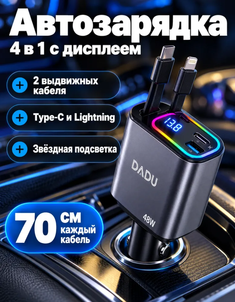 Автомобильное зарядное устройство DADU DC-189 4 в 1 с выдвижными кабелями Type-C и Lightning, дисплей