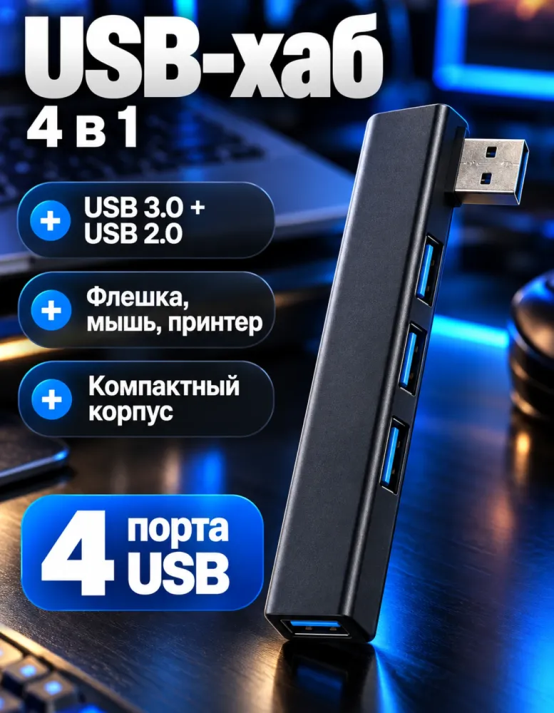 USB-разветвитель KIN KY-236 на 4 порта USB 3.0 + USB 2.0, чёрный