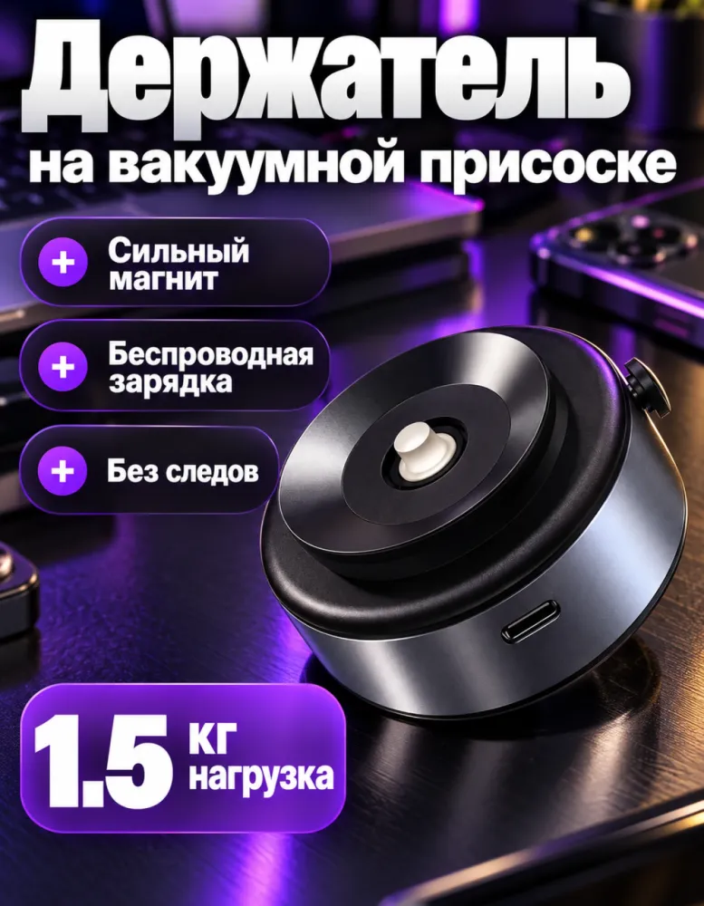 Держатель для телефона BUKU BH-061 вакуумный магнитный с беспроводной зарядкой