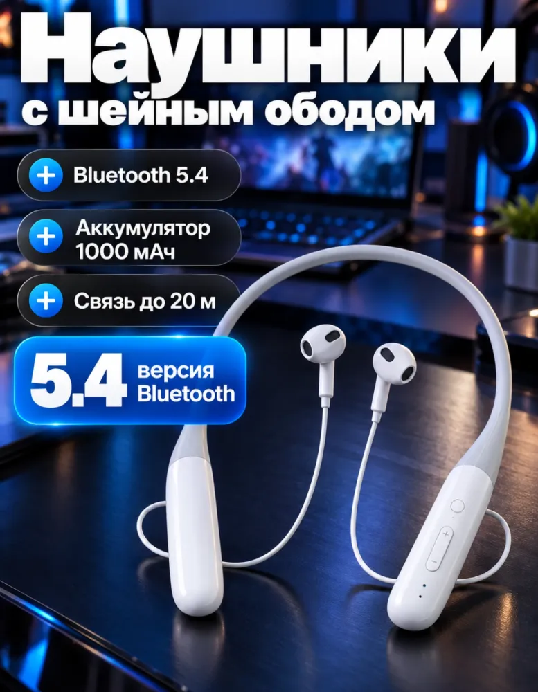 Беспроводные наушники Comfort-02 с шейным ободом, Bluetooth 5.4, 1000 мАч, белые