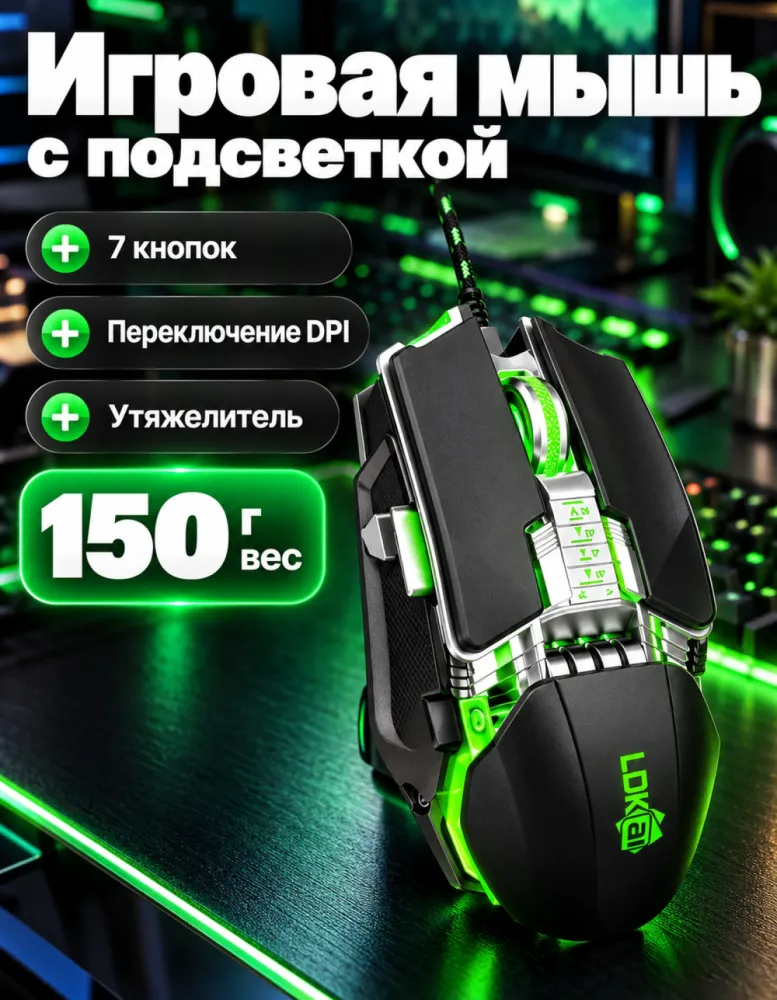 Игровая мышь LDK GM70 проводная с подсветкой, 7 кнопок, утяжелитель