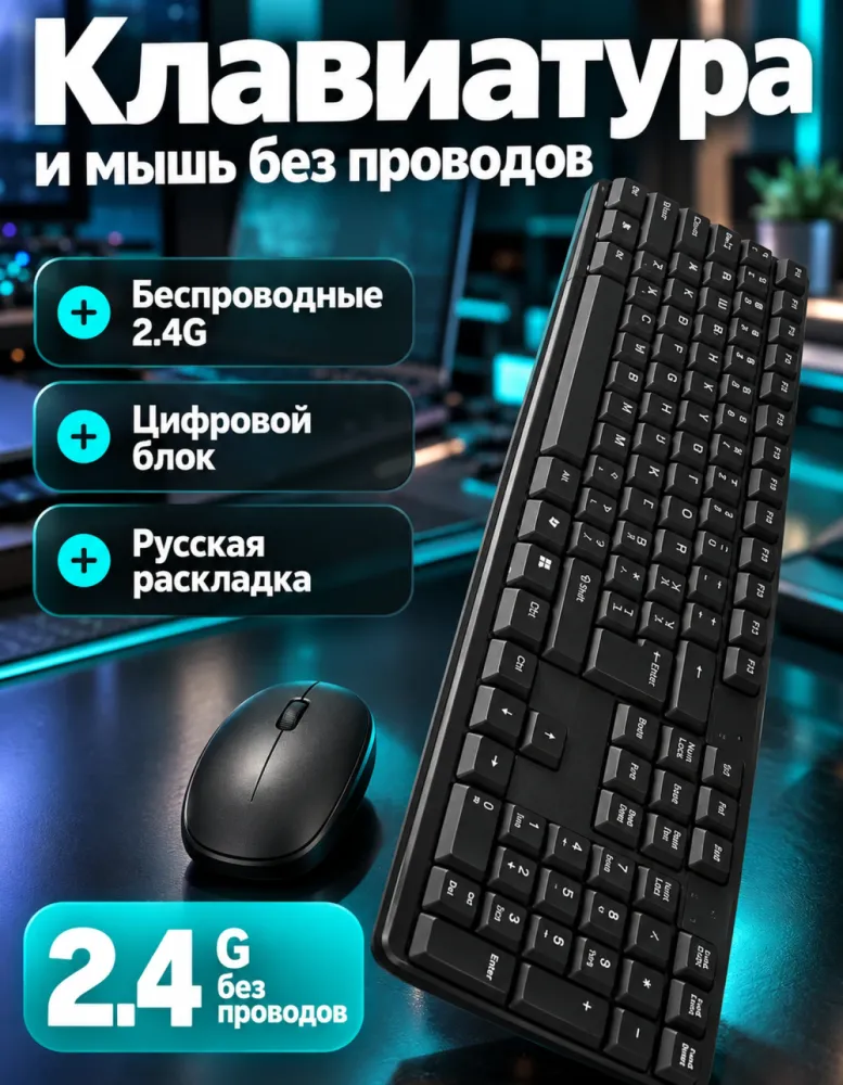 Беспроводной комплект клавиатура и мышь TJ-808, 2.4G, чёрный