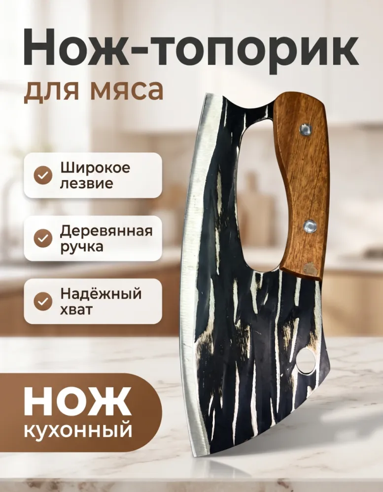 Нож-топорик кухонный с деревянной ручкой