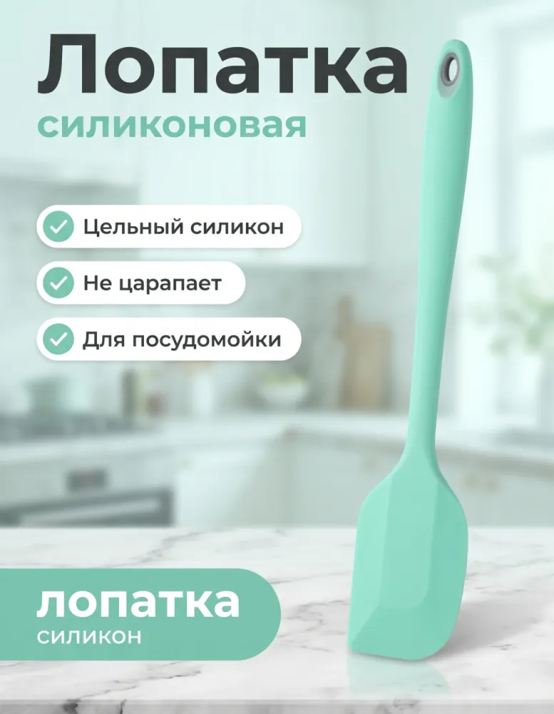 Лопатка-ложка силиконовая BEST, мятная