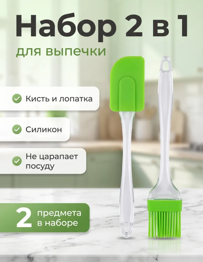 Набор силиконовый 2 в 1: кисть и лопатка, зелёный