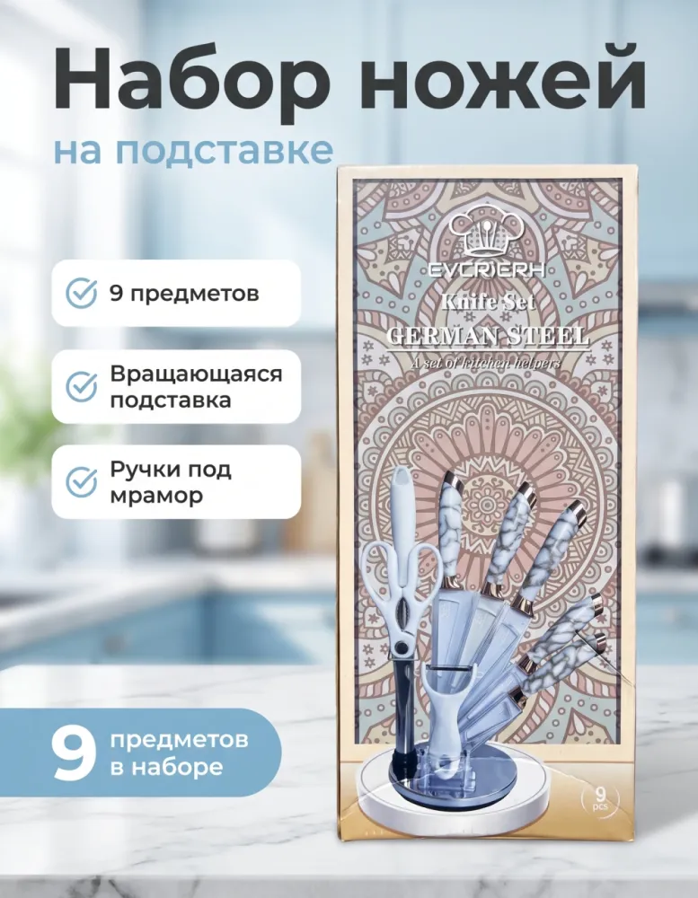 Набор кухонных ножей EVCRIERH 9 предметов на вращающейся подставке