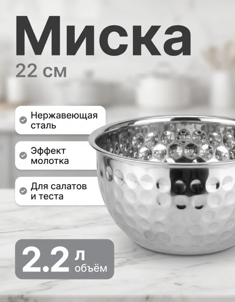 Миска HauseFamily 22 см, 2,2 л, нержавеющая сталь с чеканкой