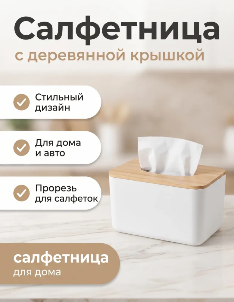 Салфетница Evstyle Wooden Tissue Box с деревянной крышкой