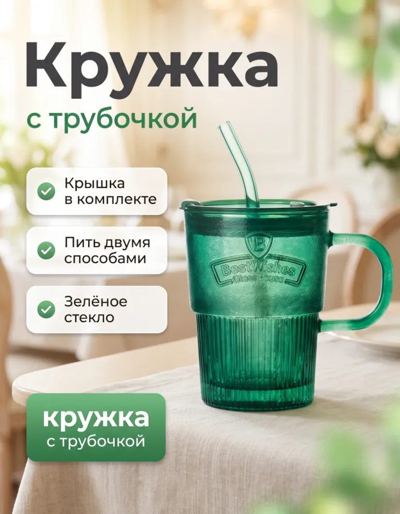 Кружка стеклянная Timmons Rand Glass с крышкой и трубочкой, зелёная