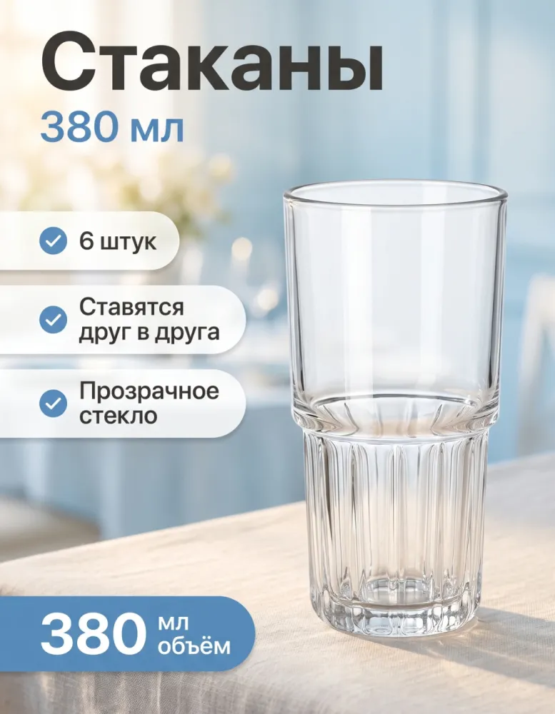 Набор стаканов G-Horse Stacking Tumbler 380 мл, 6 шт