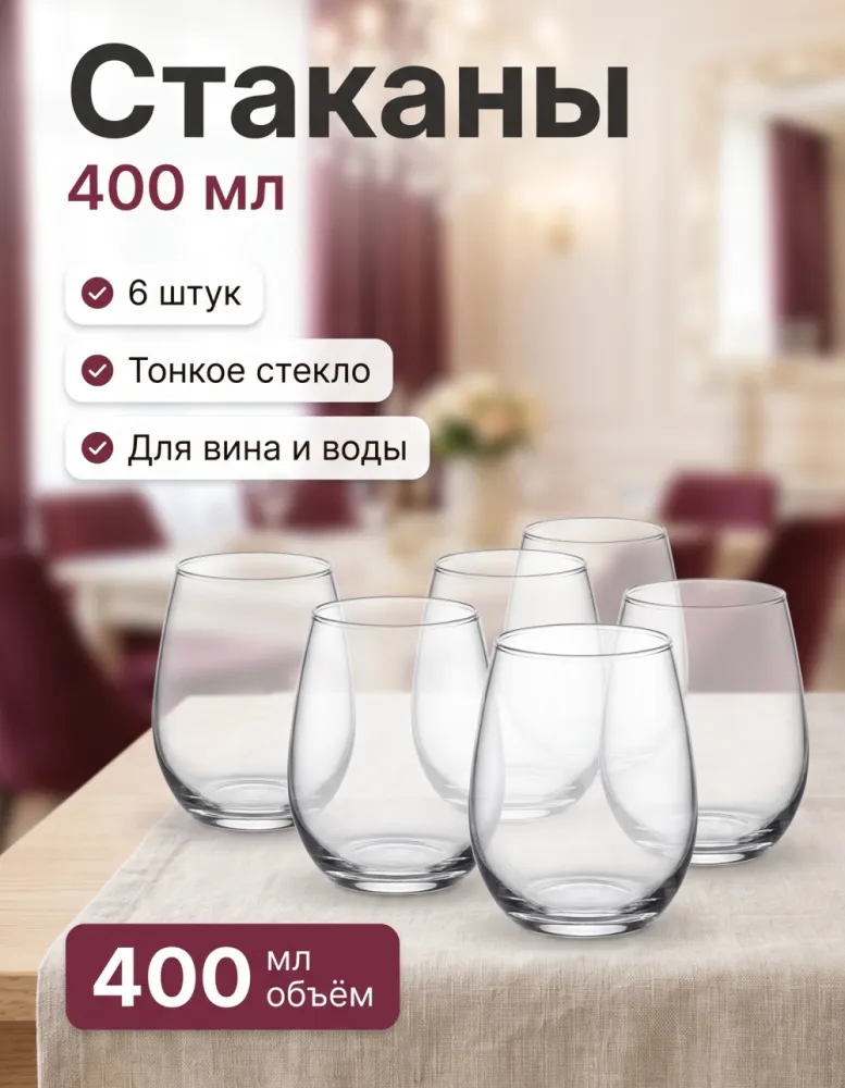 Набор стаканов Catbelle D153 400 мл, 6 шт