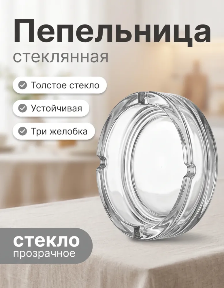 Пепельница стеклянная RED CHERRY Erebus