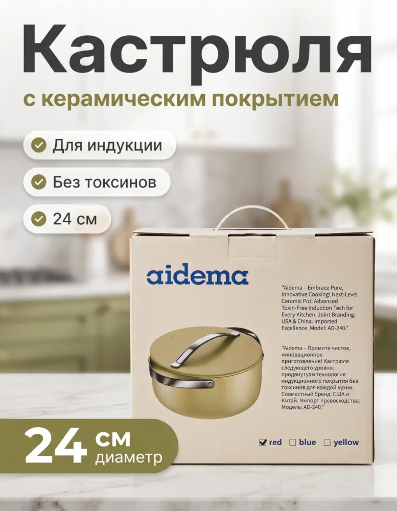 Кастрюля Aidema AD-240 24 см с керамическим покрытием, для индукции