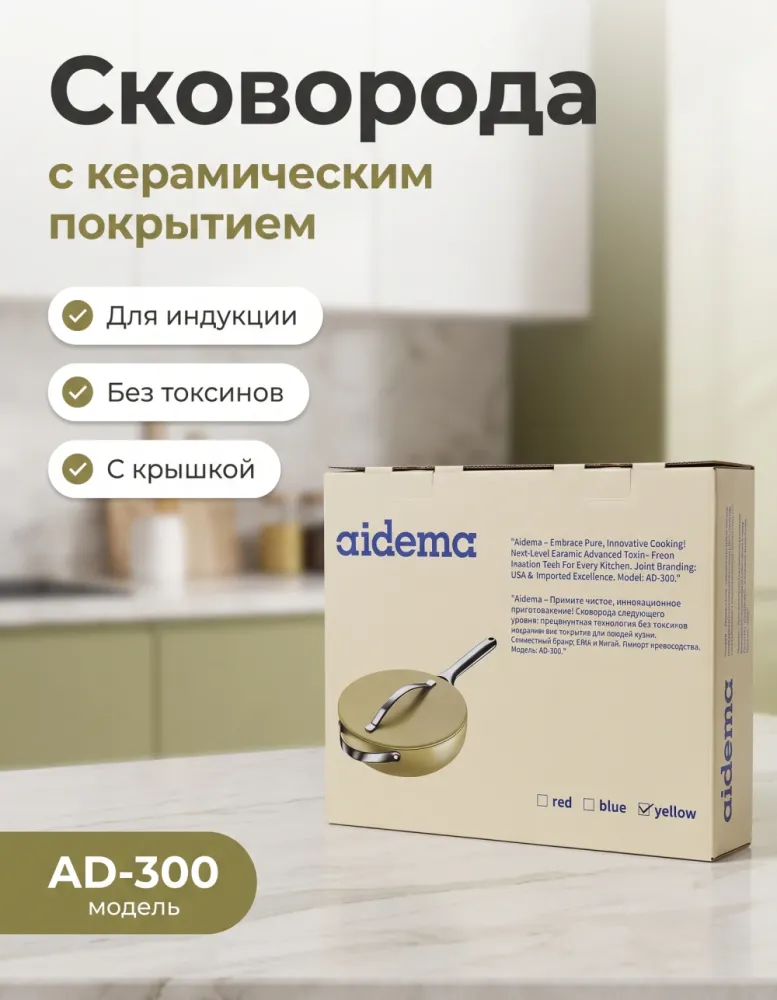 Сковорода Aidema AD-300 с керамическим покрытием и крышкой, для индукции
