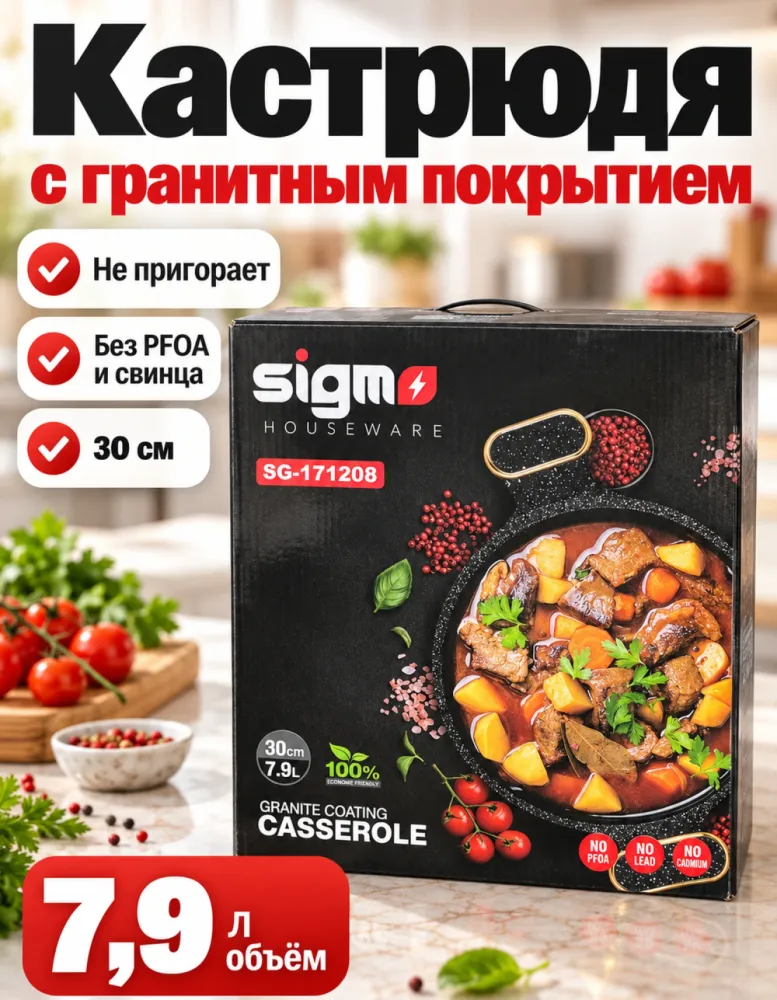 Кастрюля-казан Sigmo SG-171208 30 см 7,9 л с гранитным покрытием