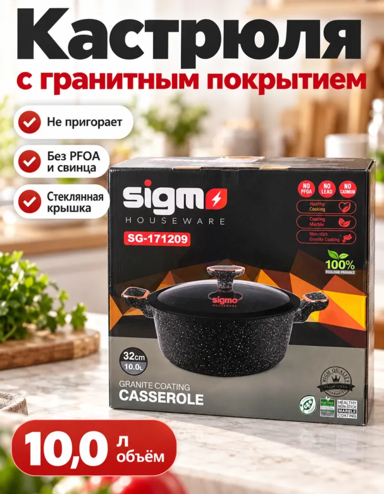 Кастрюля-казан Sigmo SG-171209 32 см 10,0 л с гранитным покрытием и стеклянной крышкой
