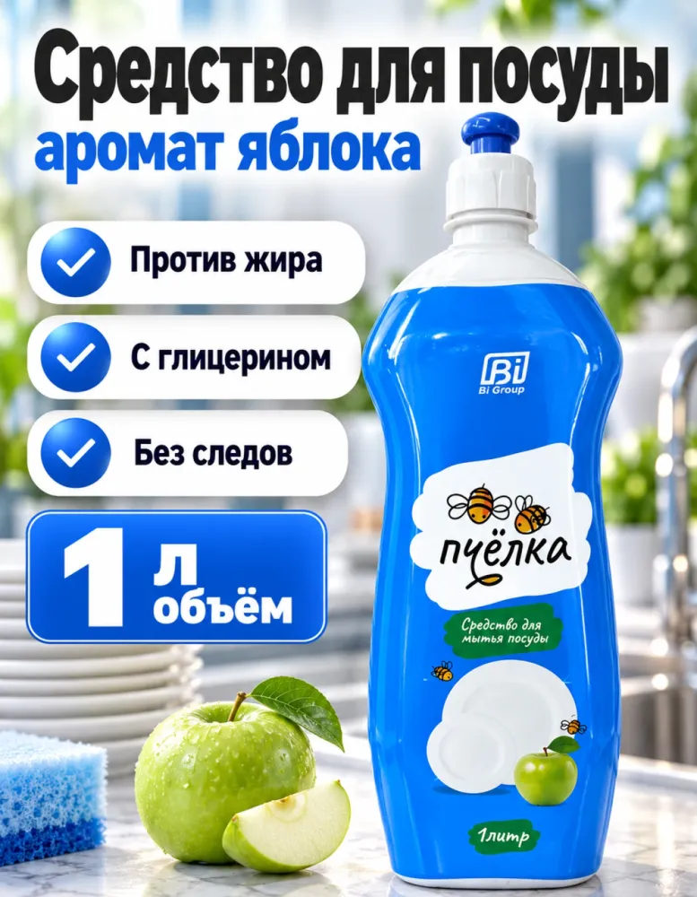 Средство для мытья посуды Пчёлка яблоко 1 л