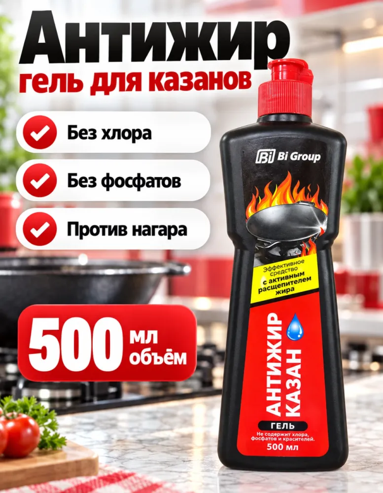 Гель-антижир Казан Bi Group 500 мл
