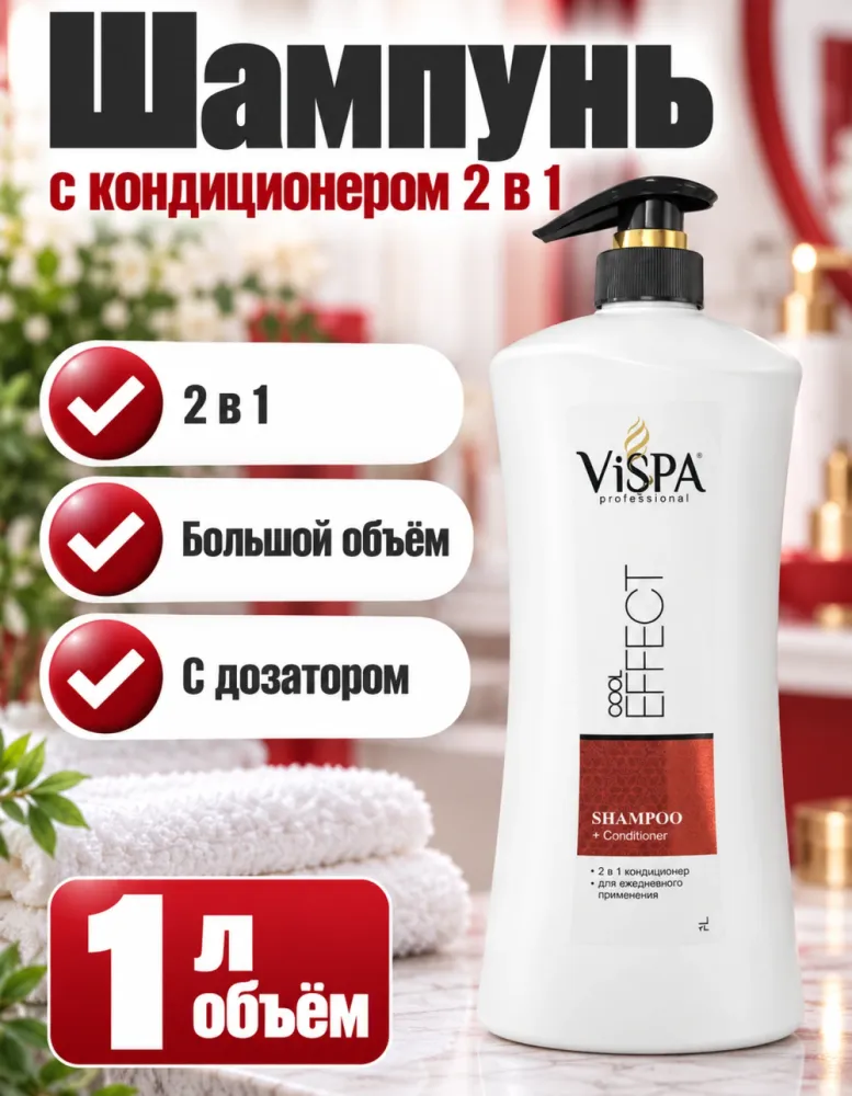 Шампунь-кондиционер ViSPA professional Cool Effect 2 в 1, 1 л