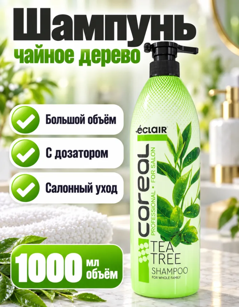 Шампунь Éclair Careal Professional Tea Tree 1000 мл