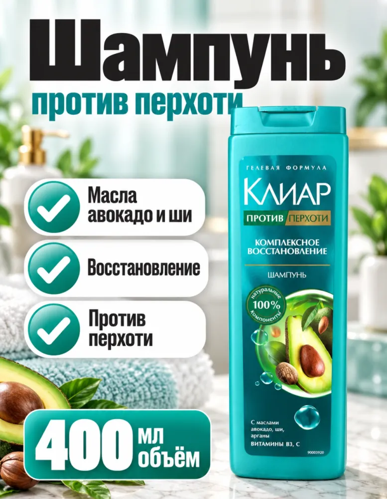 Шампунь Клиар против перхоти «Комплексное восстановление» 400 мл