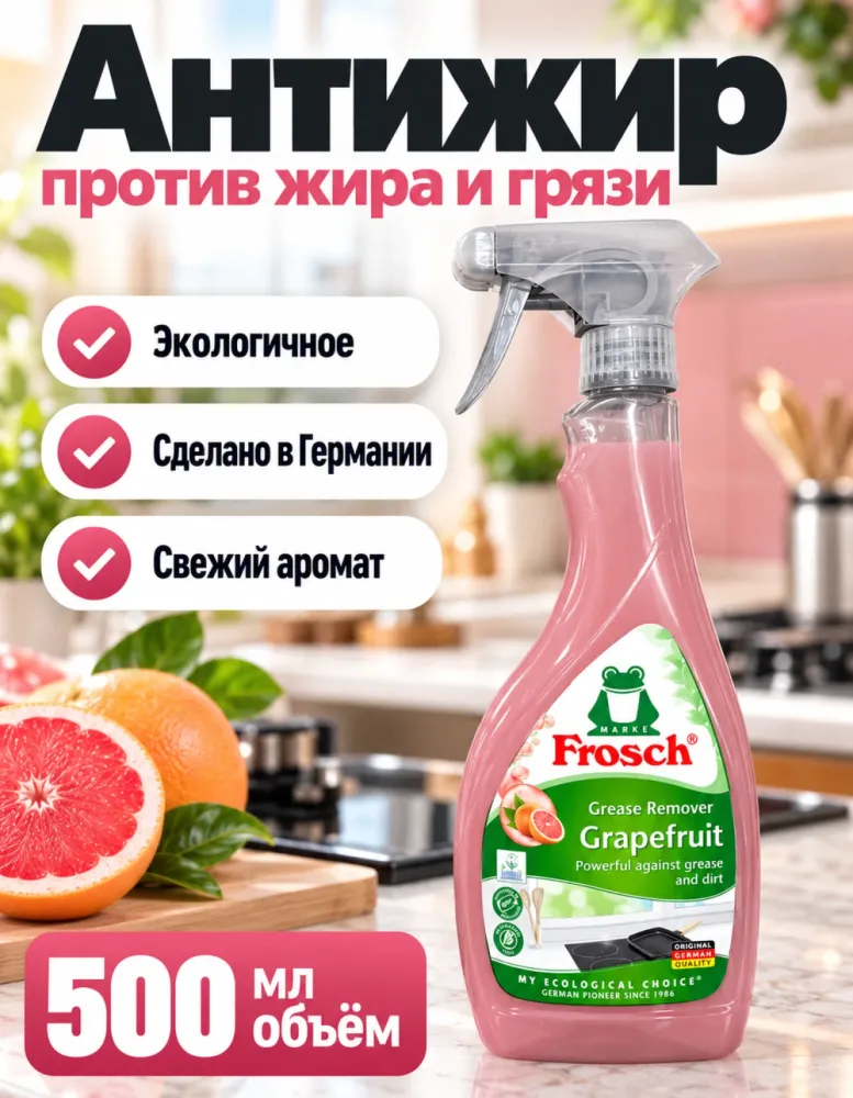 Средство Frosch Grapefruit антижир для кухни 500 мл, спрей