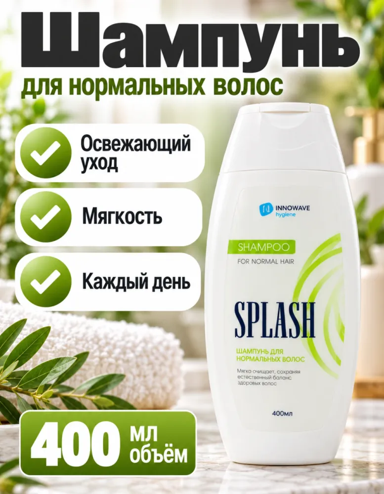 Шампунь Splash Innowave Hygiene для нормальных волос 400 мл