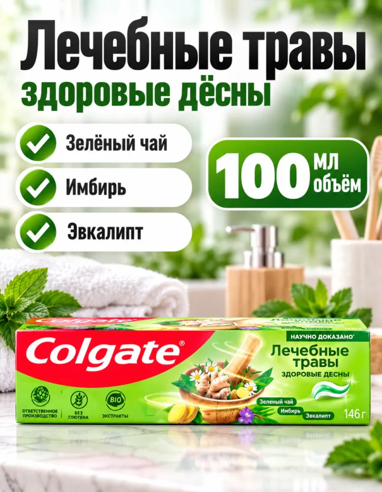 Зубная паста Colgate Лечебные травы для здоровых дёсен 100 мл