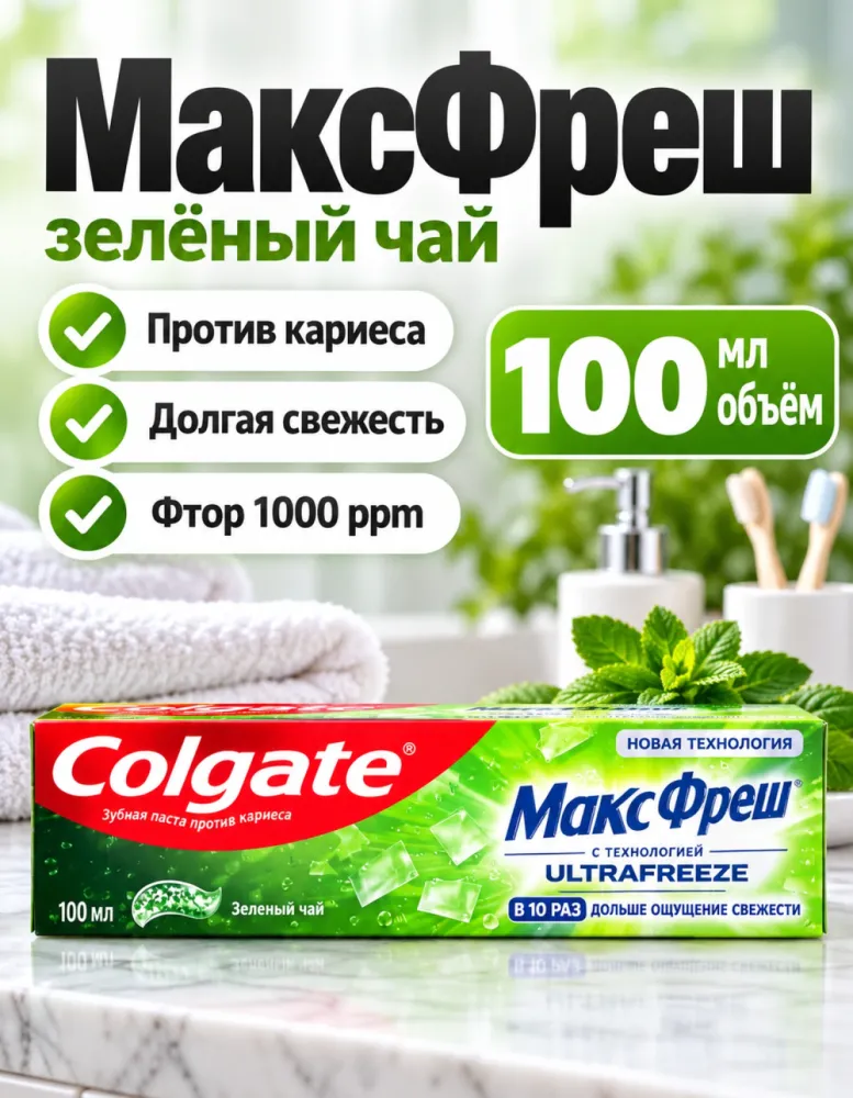 Зубная паста Colgate МаксФреш Ultrafreeze Зелёный чай 100 мл
