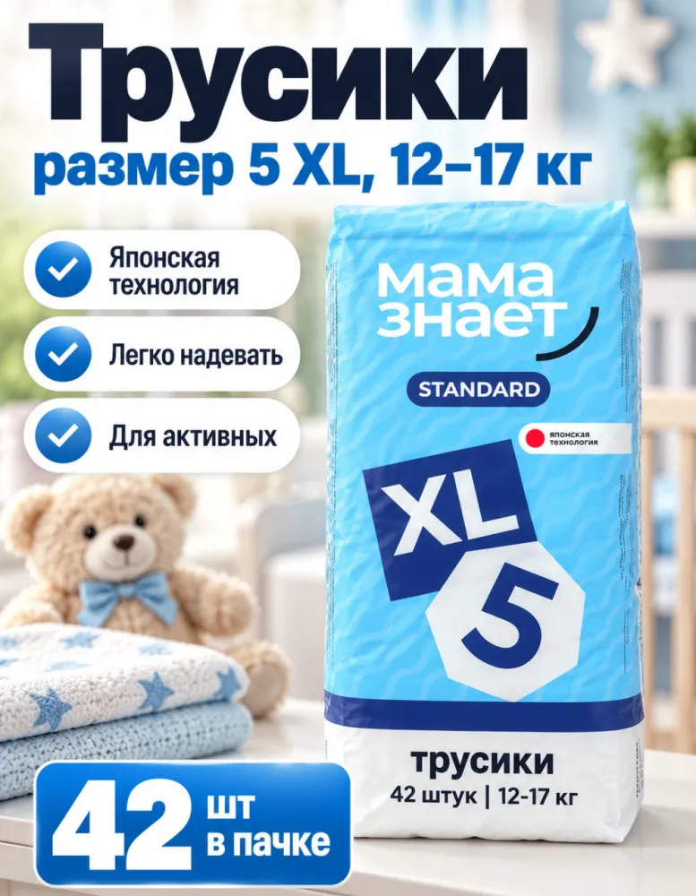 Подгузники-трусики Мама знает Standard 5 XL 12–17 кг 42 шт