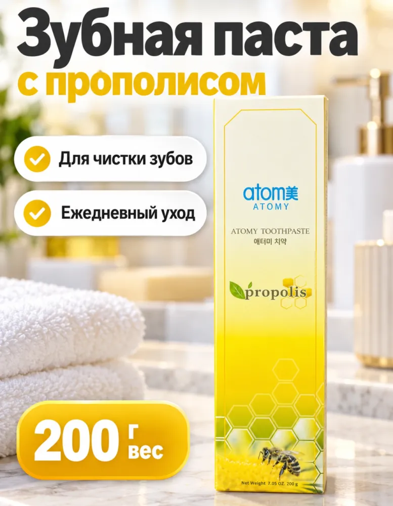 Зубная паста Atomy с прополисом 200 г