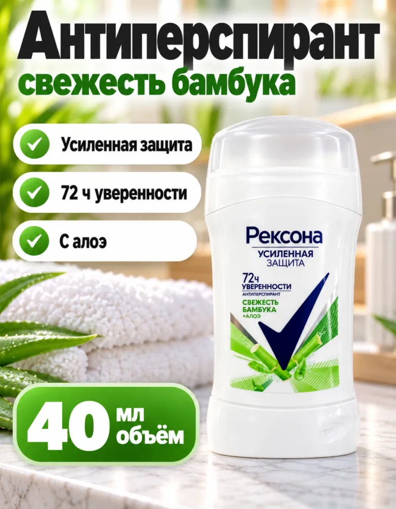 Антиперспирант-карандаш женский Рексона «Свежесть бамбука + алоэ» Усиленная защита 72ч 40 мл