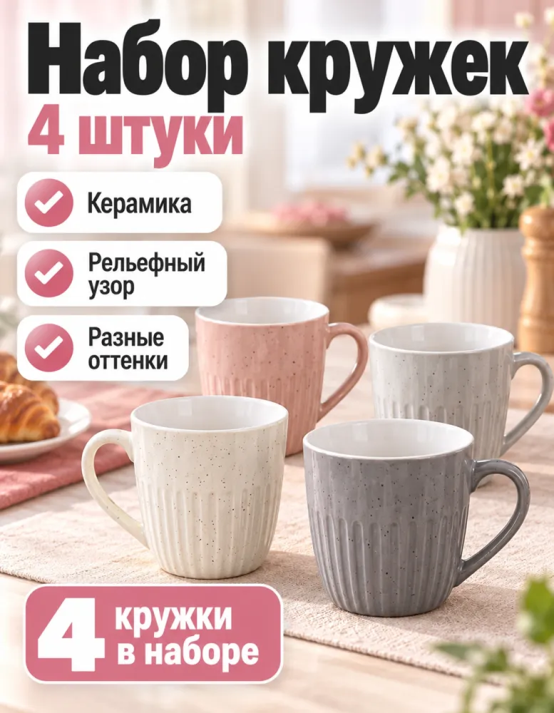 Набор керамических кружек STEVEN.H Coffee Mug 4 шт