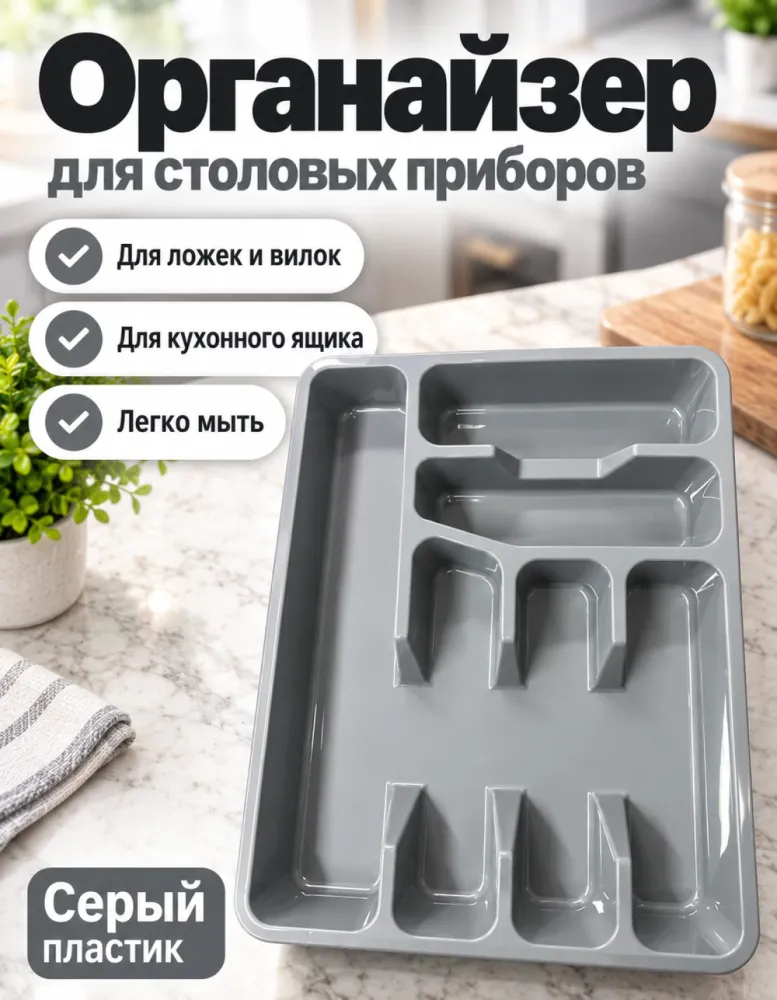Органайзер-лоток для столовых приборов в ящик, серый