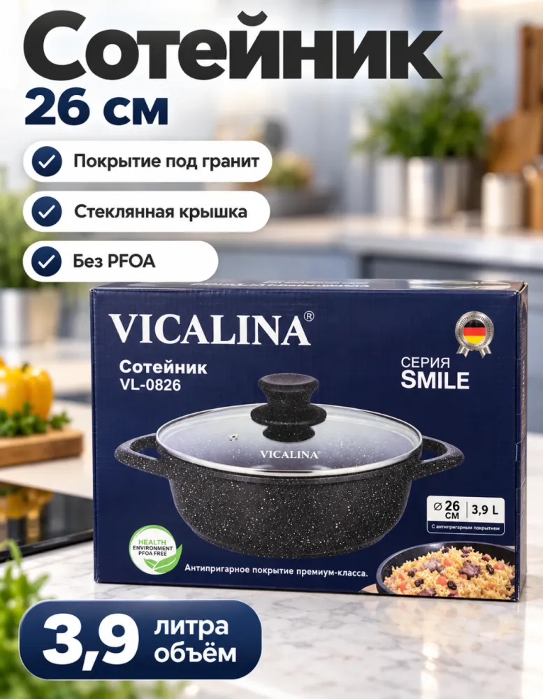 Сотейник VICALINA VL-0826 серия Smile 26 см 3,9 л с антипригарным покрытием и стеклянной крышкой