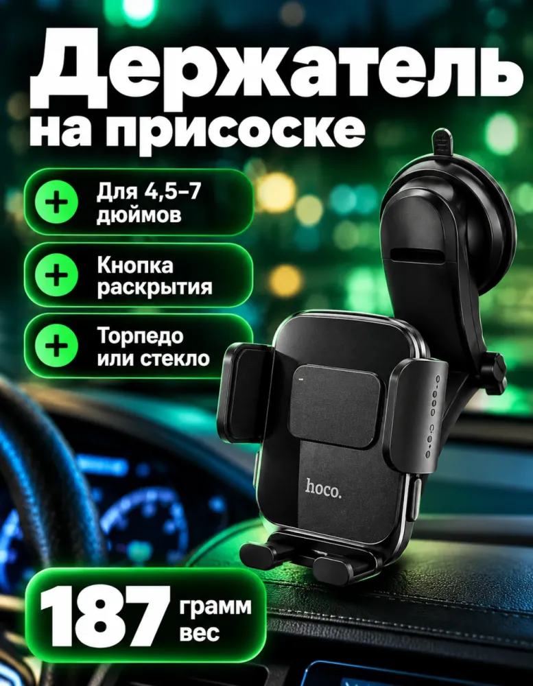Автомобильный держатель для телефона hoco CA118 на консоль и стекло, на присоске
