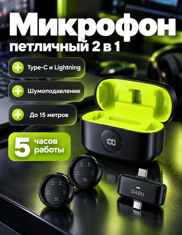Беспроводной петличный микрофон DADU DM-06 2 в 1 с магнитом, Type-C и Lightning
